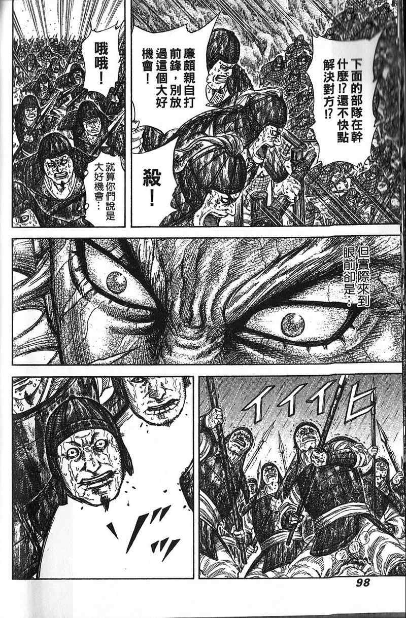 《王者天下》漫画最新章节第22卷免费下拉式在线观看章节第【89】张图片