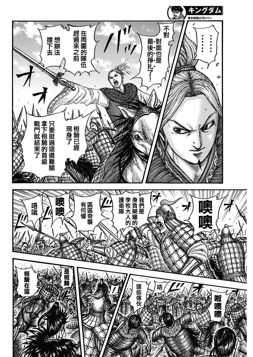 《王者天下》漫画最新章节第741话 最后的赌博免费下拉式在线观看章节第【15】张图片