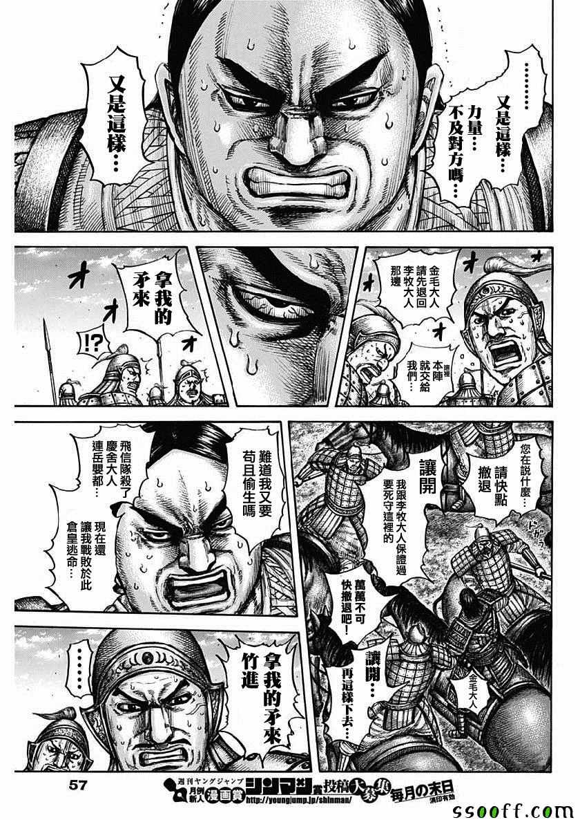 《王者天下》漫画最新章节第613话免费下拉式在线观看章节第【5】张图片