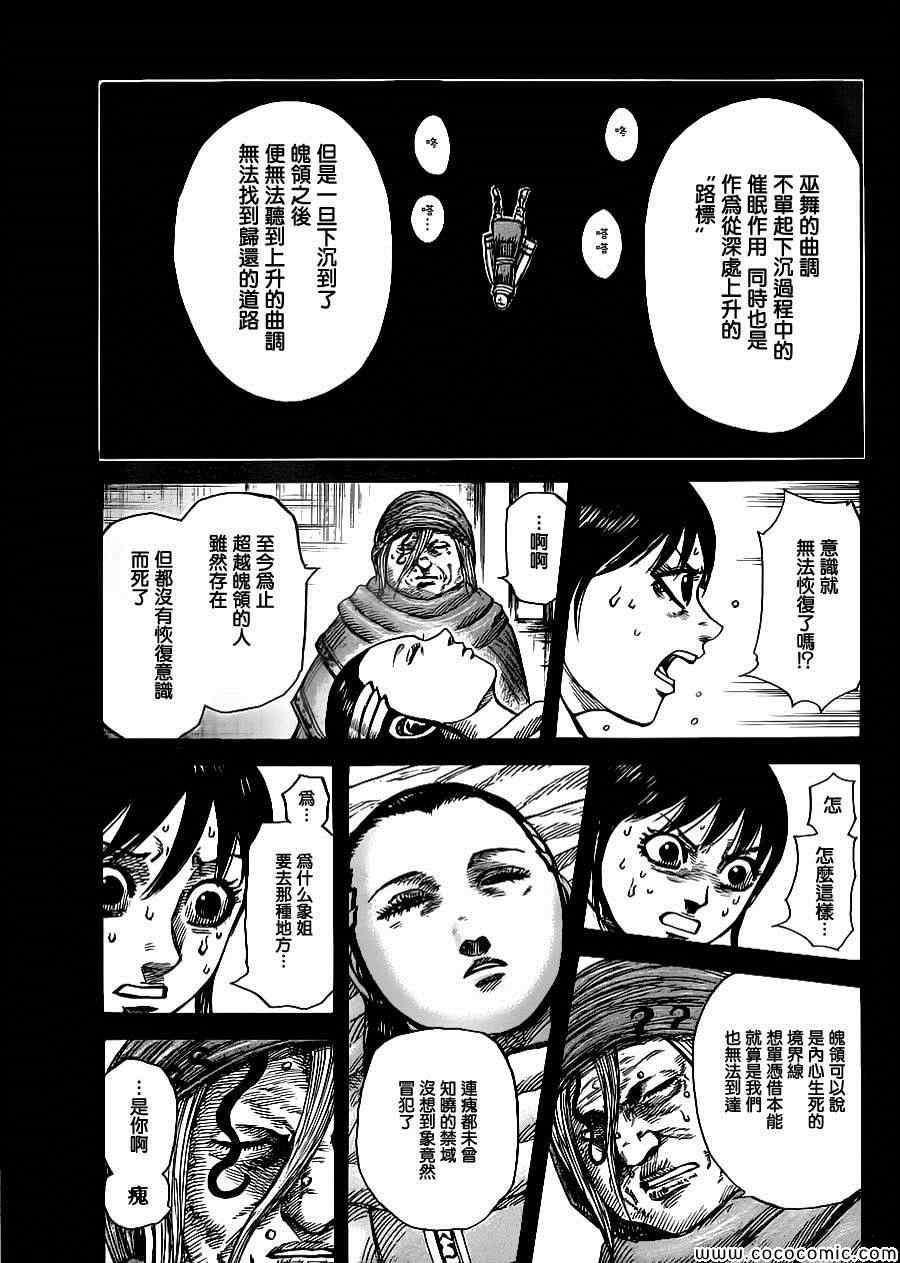 《王者天下》漫画最新章节第362话免费下拉式在线观看章节第【8】张图片