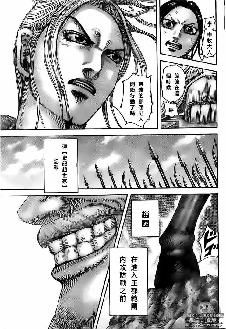 《王者天下》漫画最新章节第501话免费下拉式在线观看章节第【15】张图片