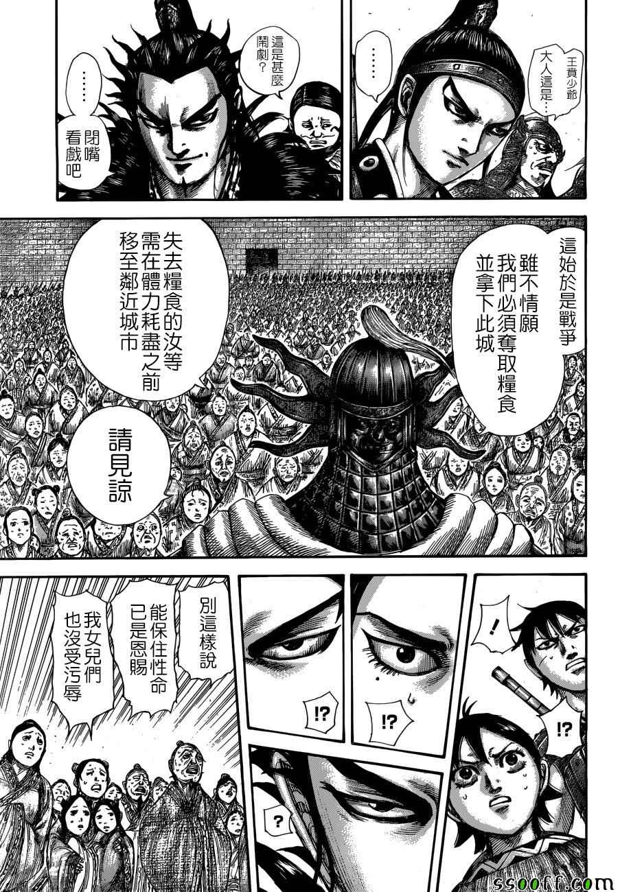 《王者天下》漫画最新章节第514话免费下拉式在线观看章节第【15】张图片