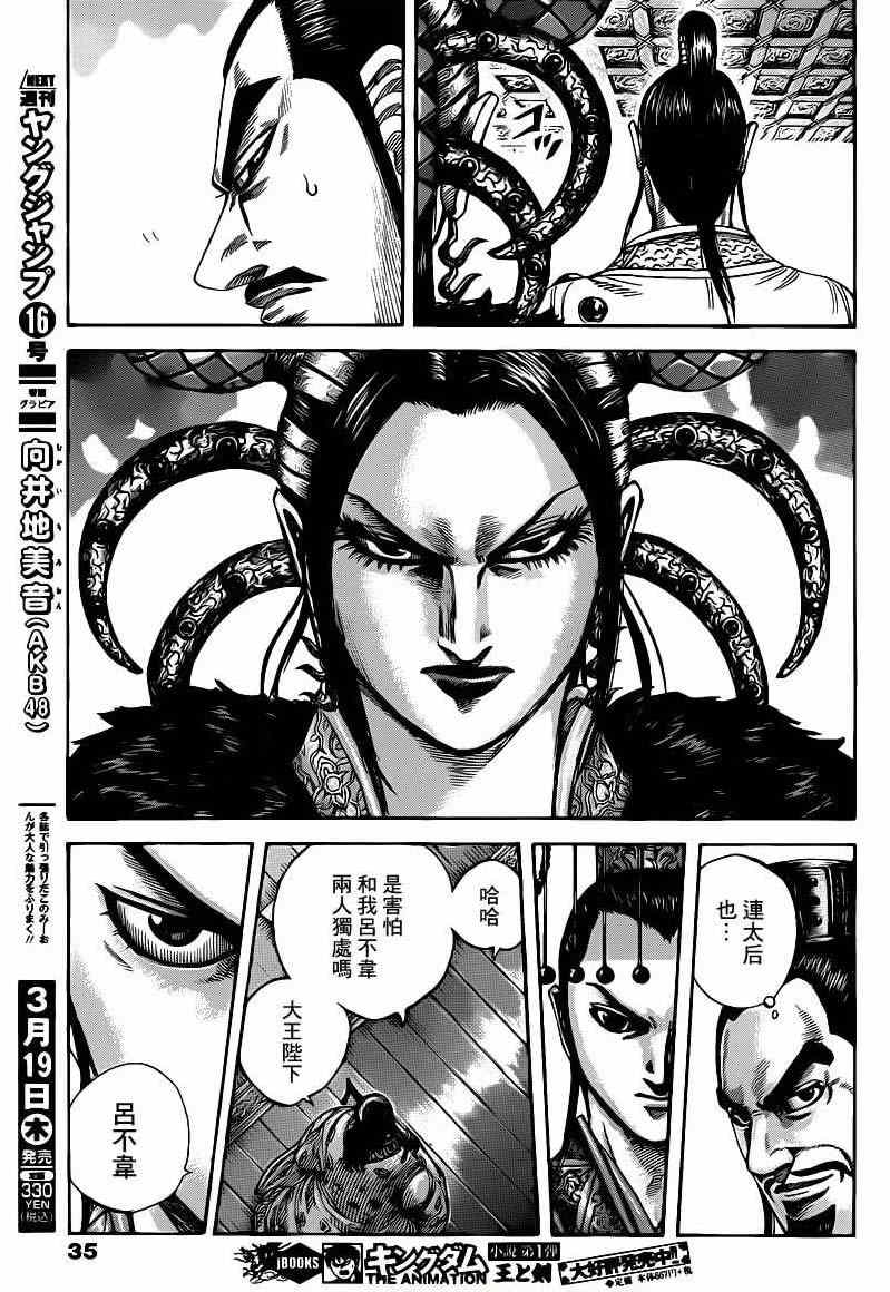 《王者天下》漫画最新章节第423话免费下拉式在线观看章节第【3】张图片