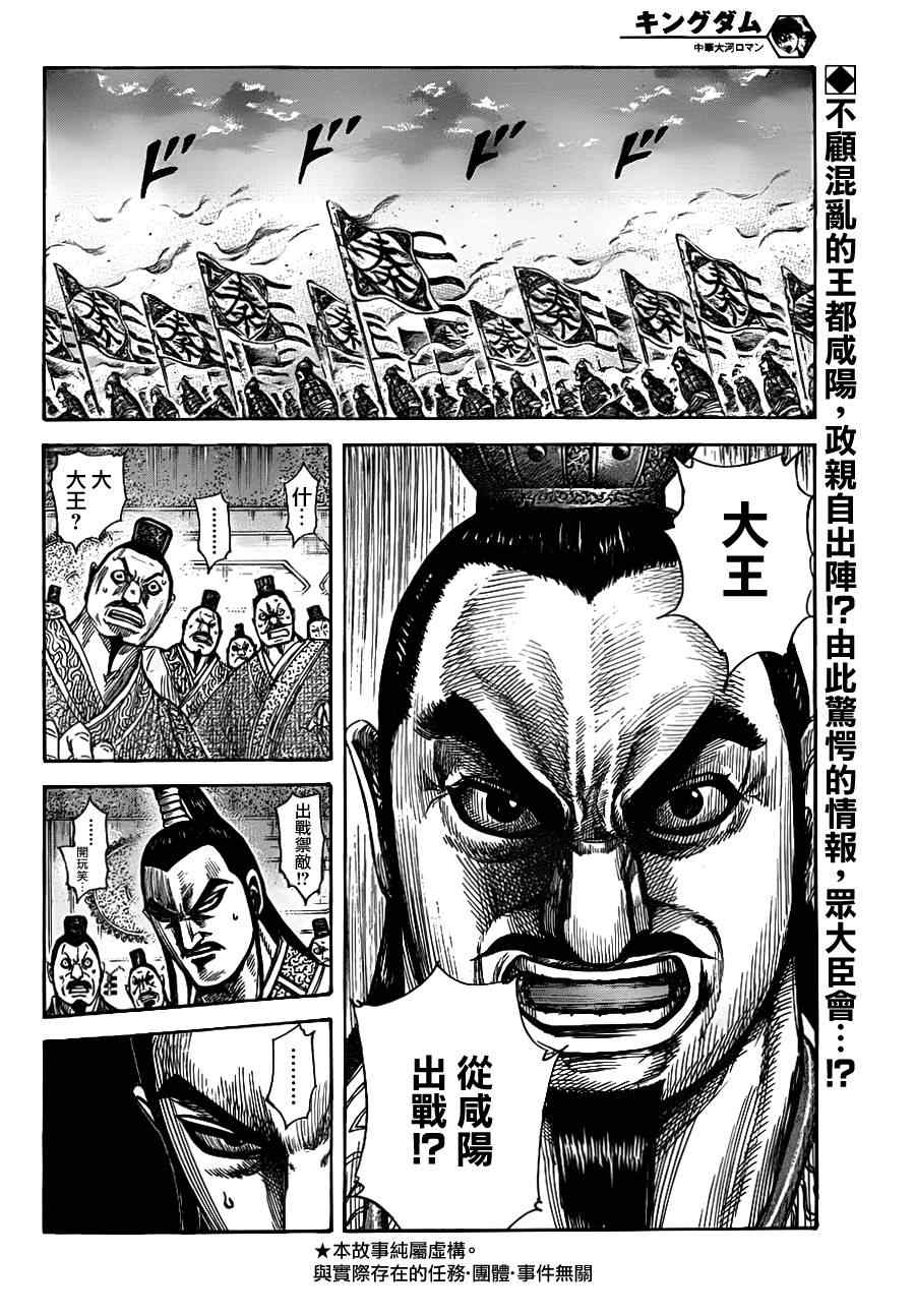 《王者天下》漫画最新章节第328话免费下拉式在线观看章节第【2】张图片