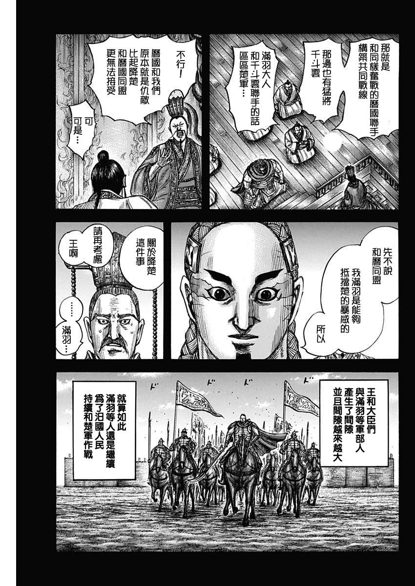 《王者天下》漫画最新章节第660话 善或恶免费下拉式在线观看章节第【7】张图片