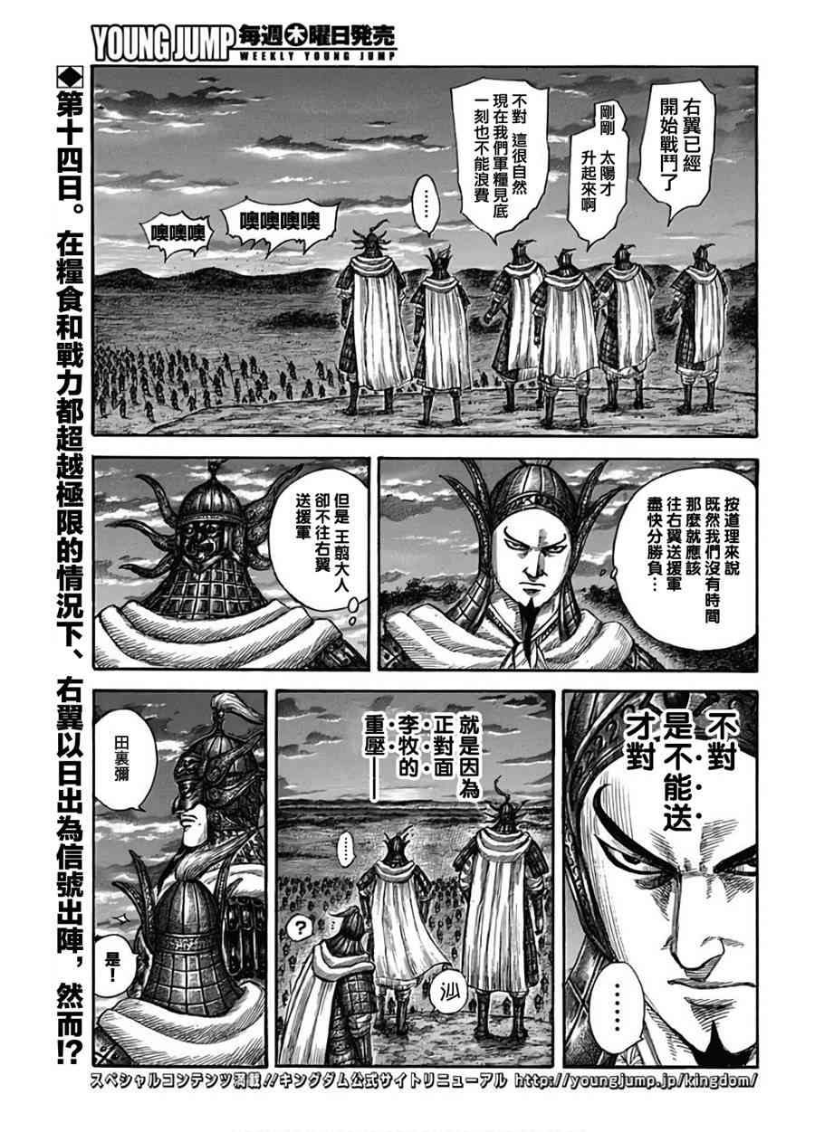 《王者天下》漫画最新章节第590话免费下拉式在线观看章节第【2】张图片