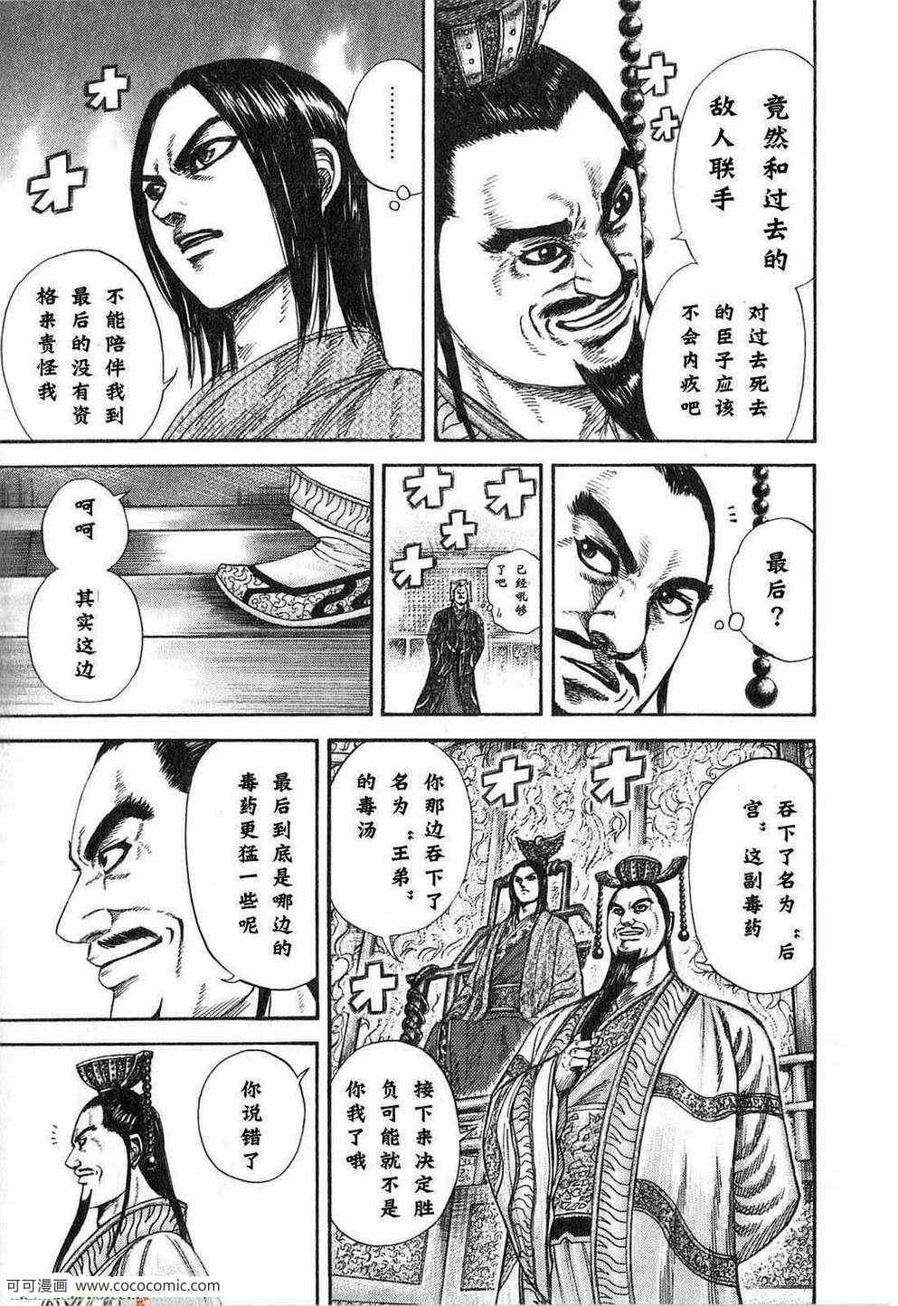 《王者天下》漫画最新章节第24卷免费下拉式在线观看章节第【112】张图片