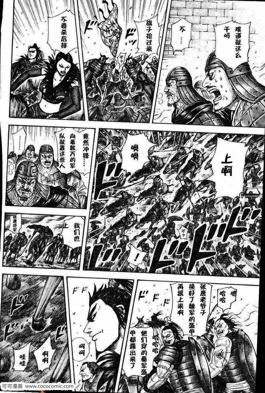 《王者天下》漫画最新章节第301话免费下拉式在线观看章节第【3】张图片