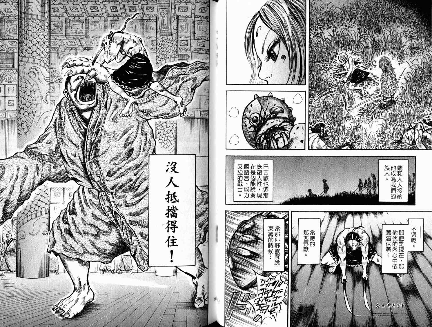 《王者天下》漫画最新章节第4卷免费下拉式在线观看章节第【83】张图片