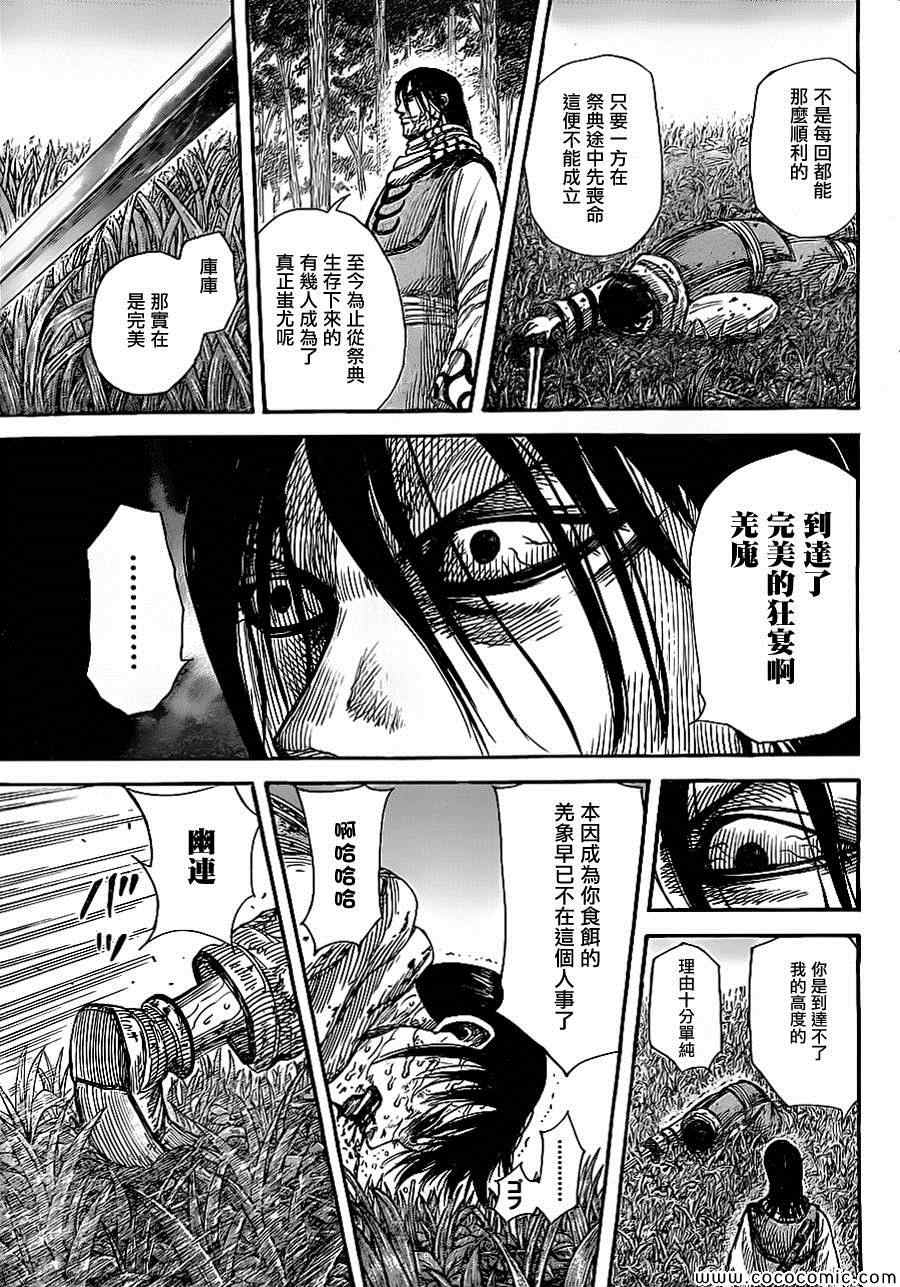 《王者天下》漫画最新章节第361话免费下拉式在线观看章节第【5】张图片