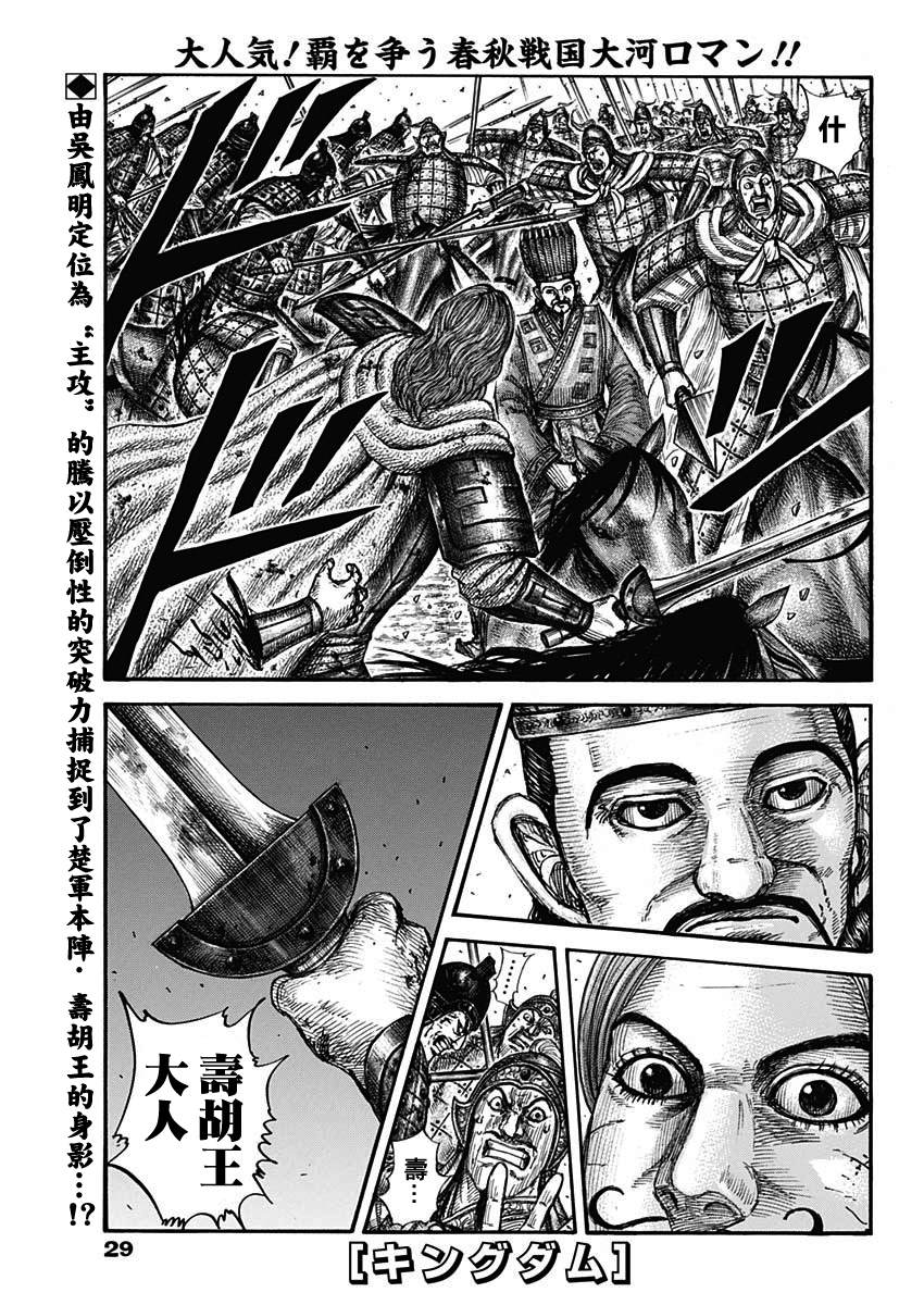 《王者天下》漫画最新章节第659话 下次见面之时免费下拉式在线观看章节第【1】张图片