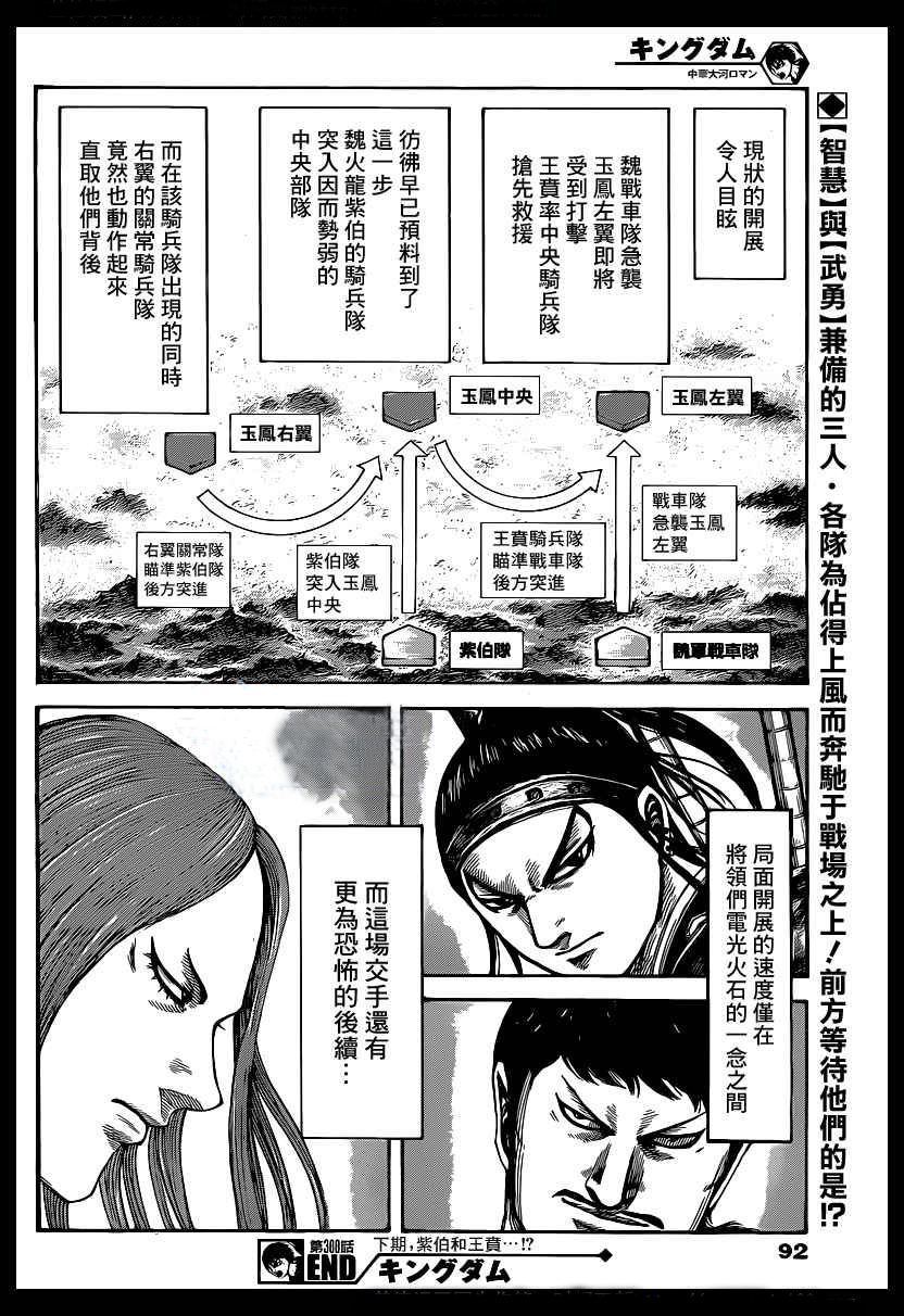 《王者天下》漫画最新章节第388话免费下拉式在线观看章节第【16】张图片