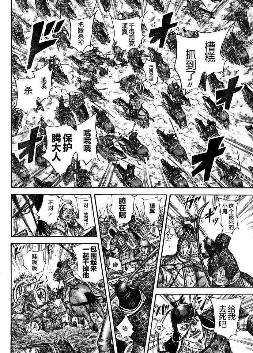 《王者天下》漫画最新章节第307话免费下拉式在线观看章节第【11】张图片