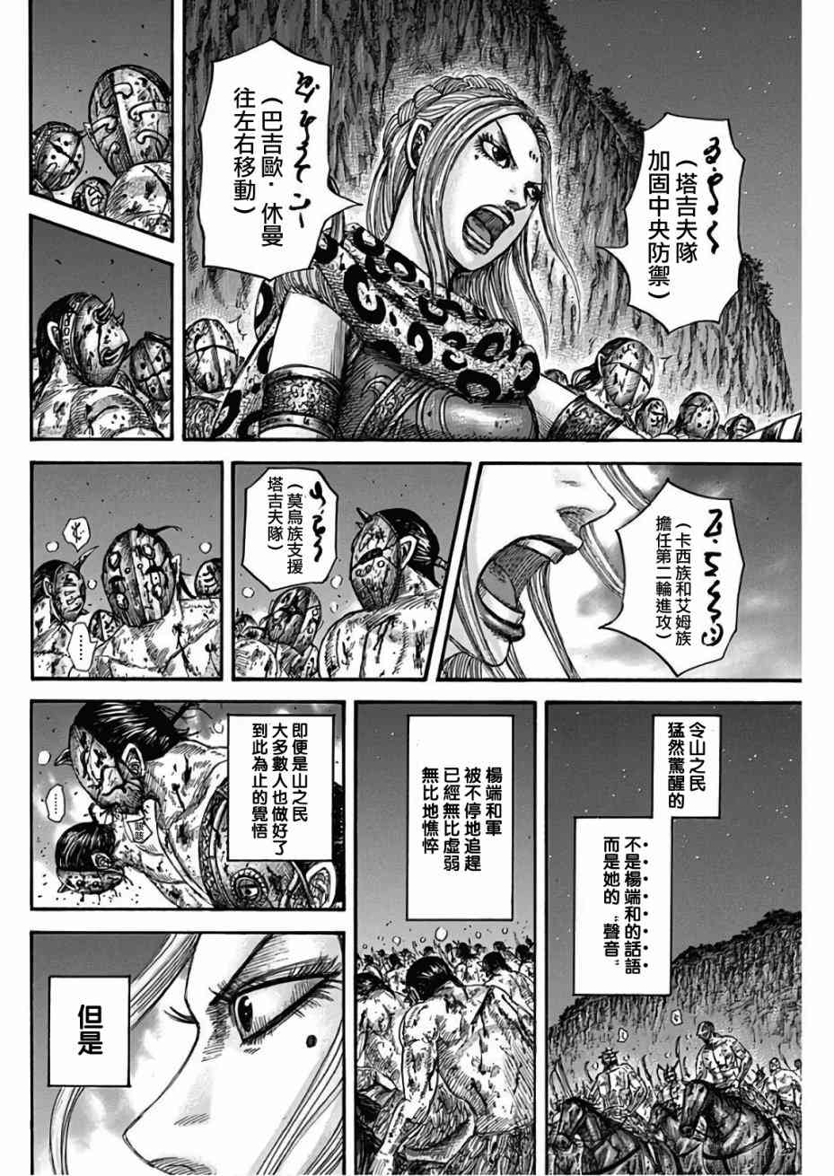 《王者天下》漫画最新章节第567话免费下拉式在线观看章节第【15】张图片