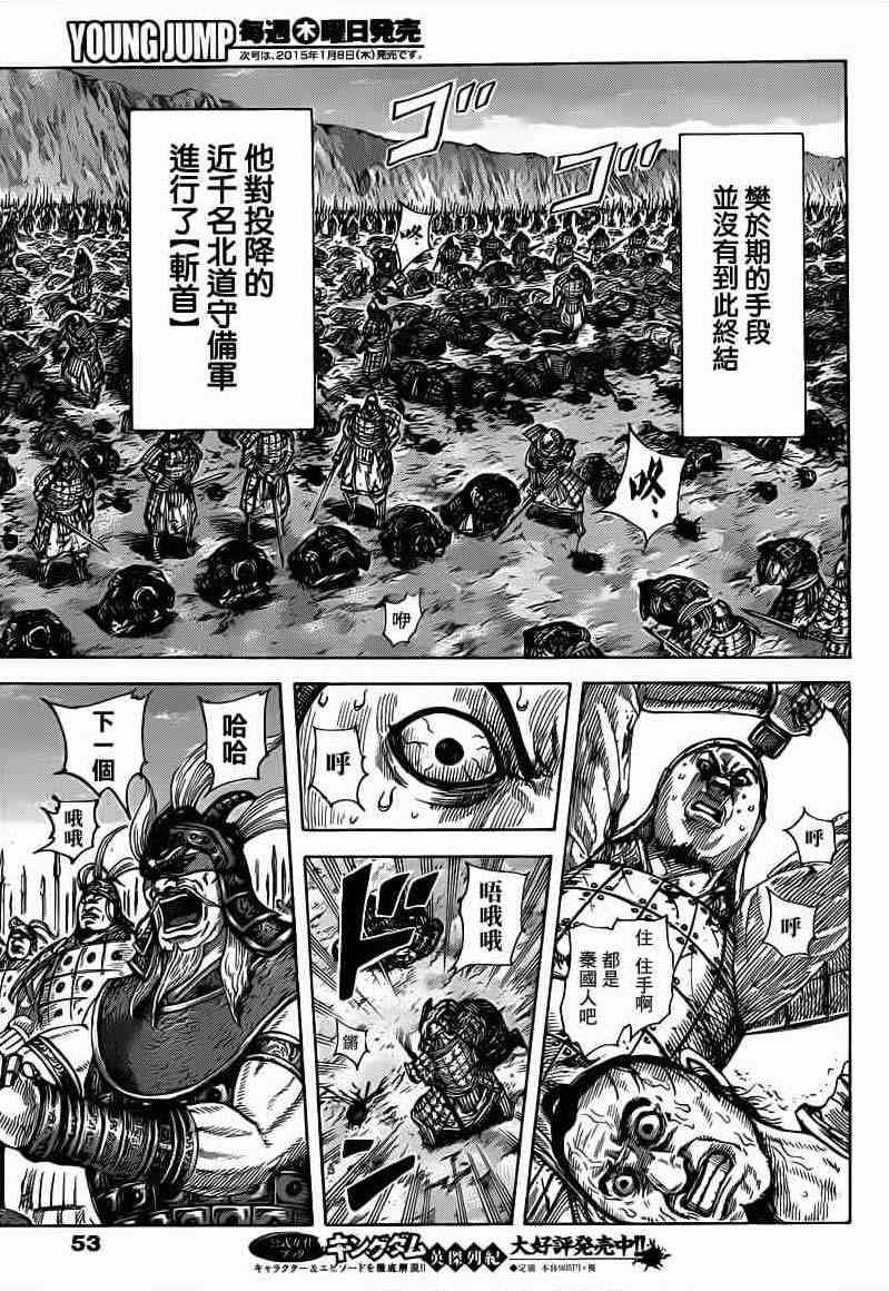 《王者天下》漫画最新章节第415话免费下拉式在线观看章节第【11】张图片