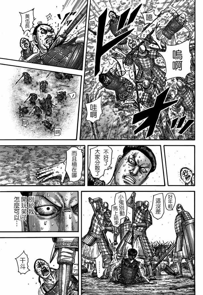 《王者天下》漫画最新章节第508话免费下拉式在线观看章节第【13】张图片