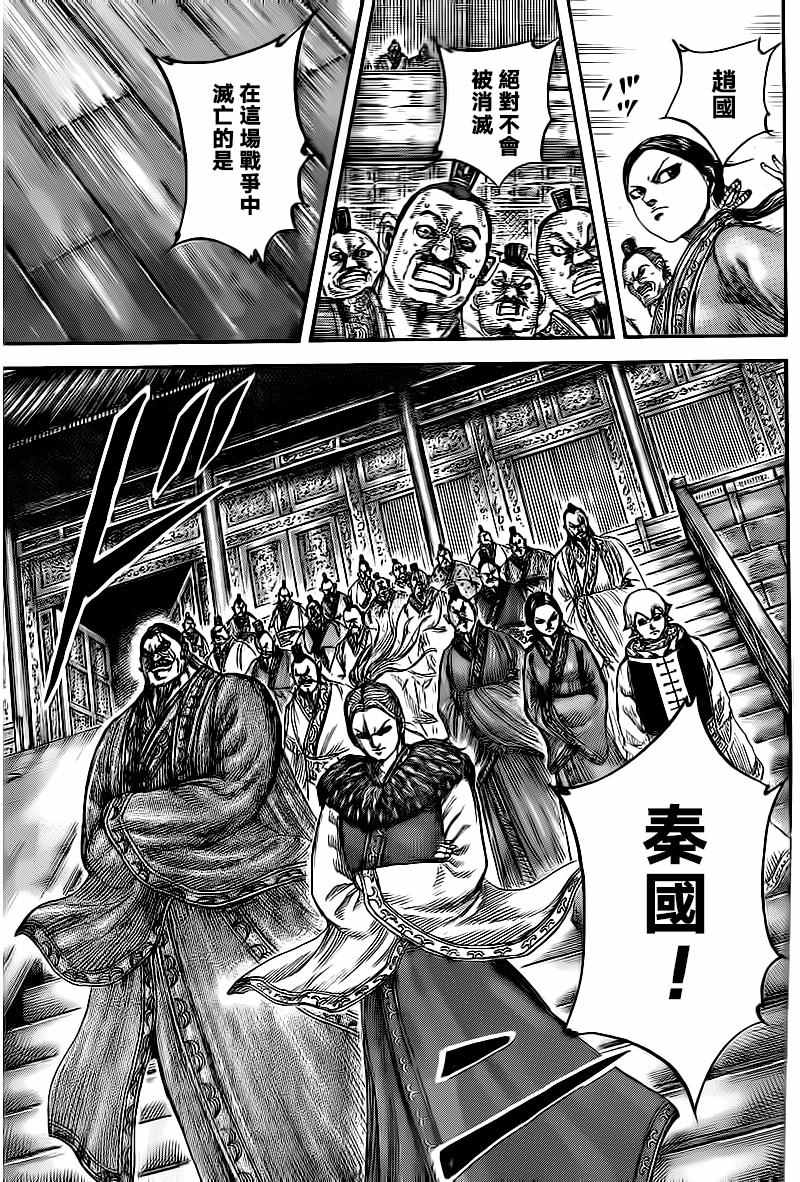 《王者天下》漫画最新章节第491话免费下拉式在线观看章节第【11】张图片