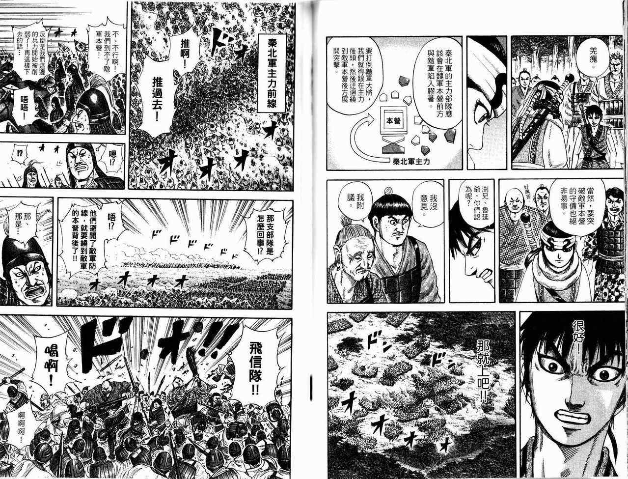 《王者天下》漫画最新章节第17卷免费下拉式在线观看章节第【64】张图片