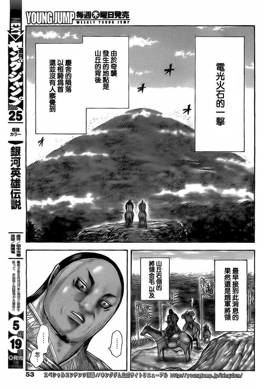 《王者天下》漫画最新章节第473话免费下拉式在线观看章节第【14】张图片