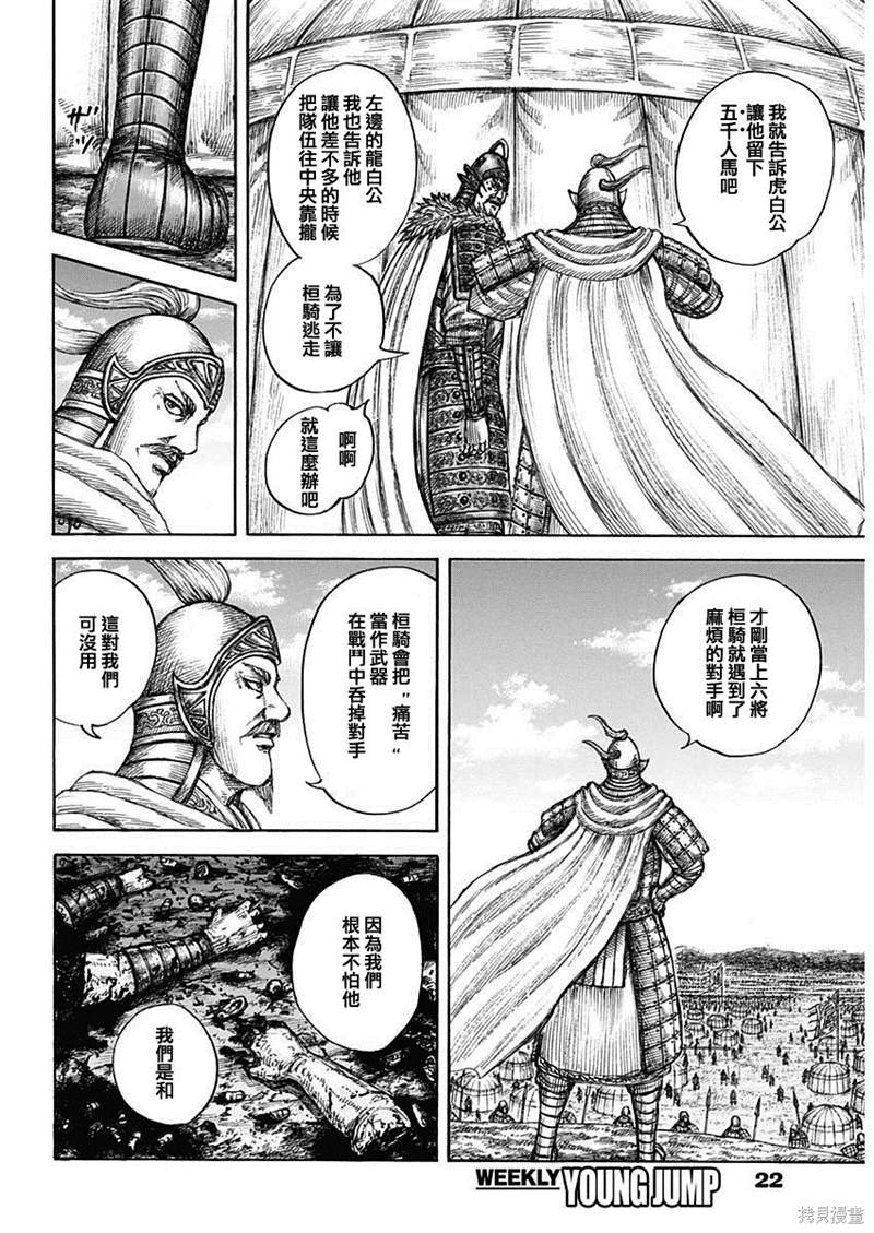 《王者天下》漫画最新章节第687话 痛苦免费下拉式在线观看章节第【10】张图片