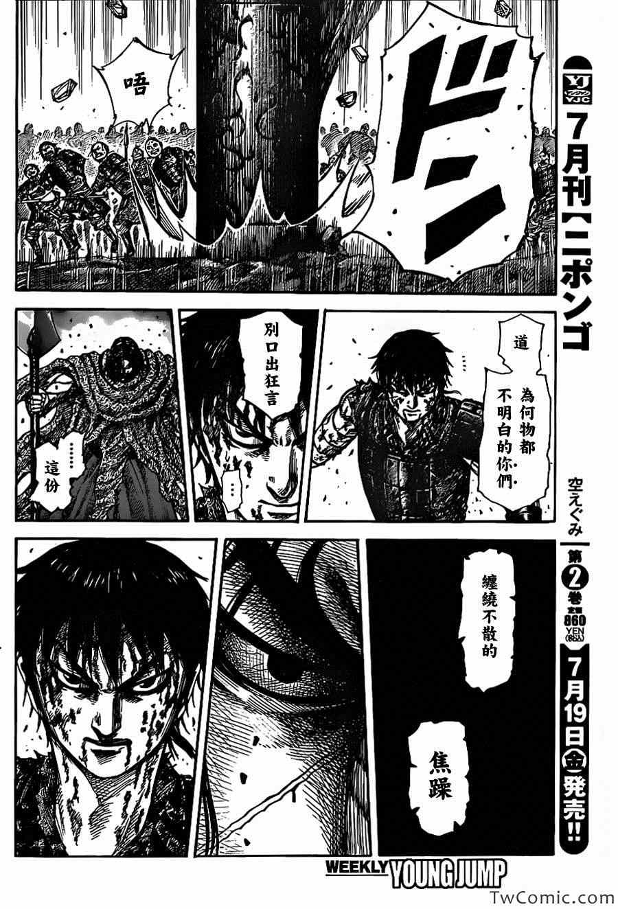 《王者天下》漫画最新章节第349话免费下拉式在线观看章节第【15】张图片