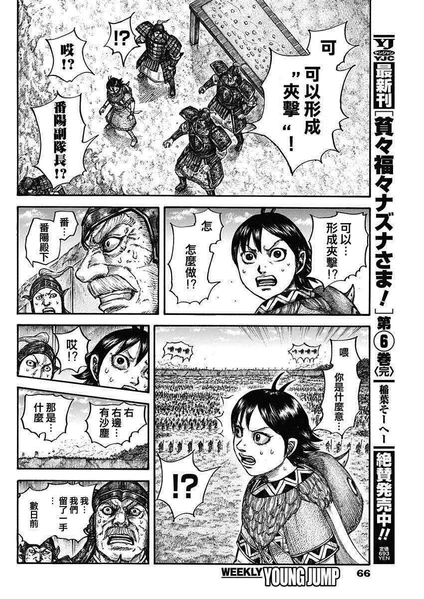 《王者天下》漫画最新章节第683话 笨蛋父子免费下拉式在线观看章节第【18】张图片