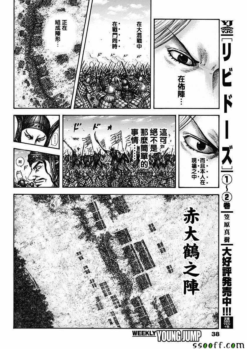 《王者天下》漫画最新章节第607话免费下拉式在线观看章节第【8】张图片