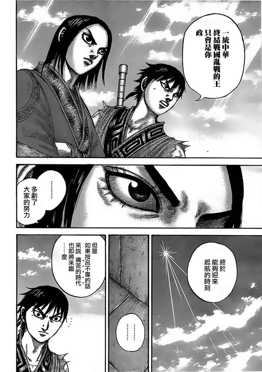 《王者天下》漫画最新章节第438话免费下拉式在线观看章节第【9】张图片