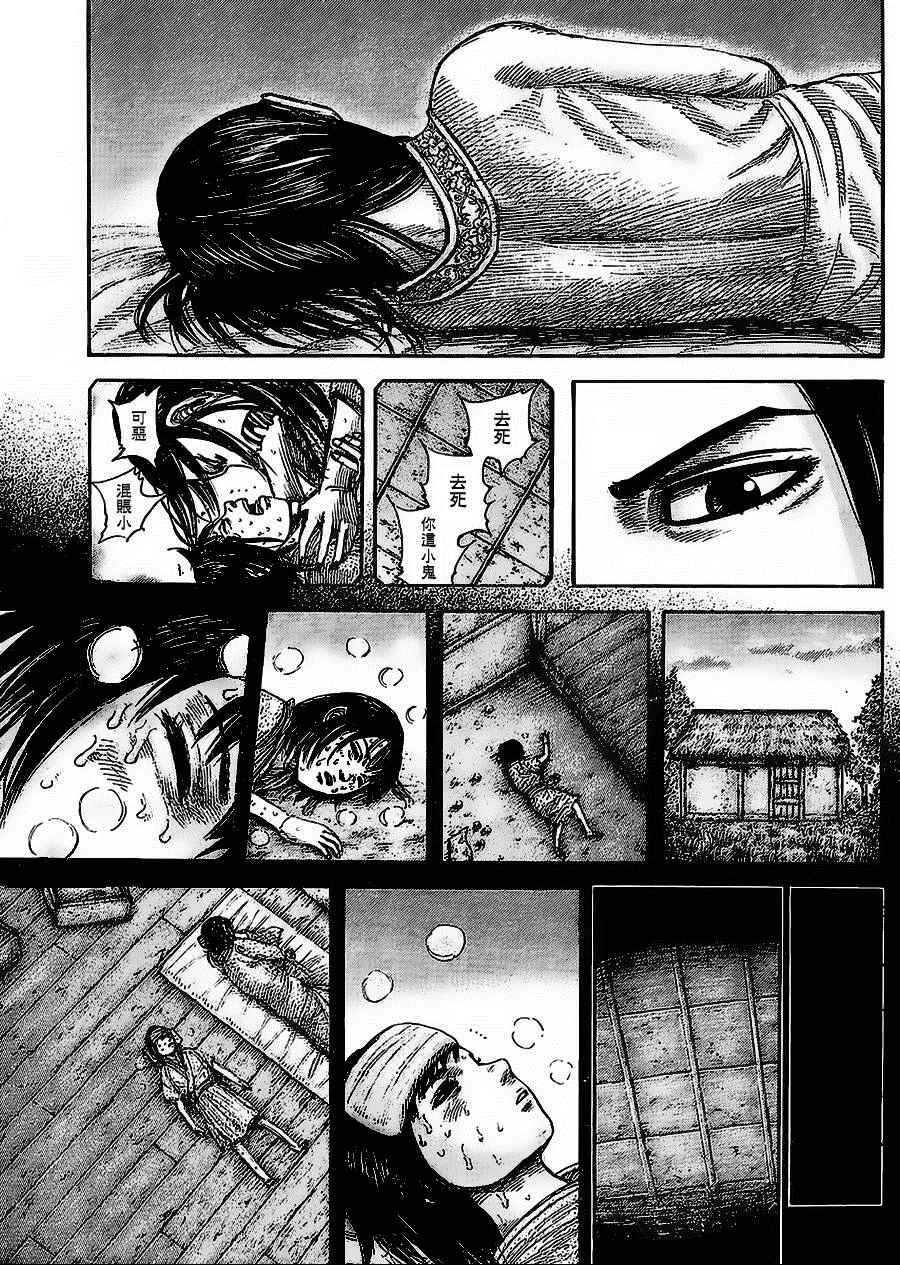 《王者天下》漫画最新章节第437话免费下拉式在线观看章节第【15】张图片