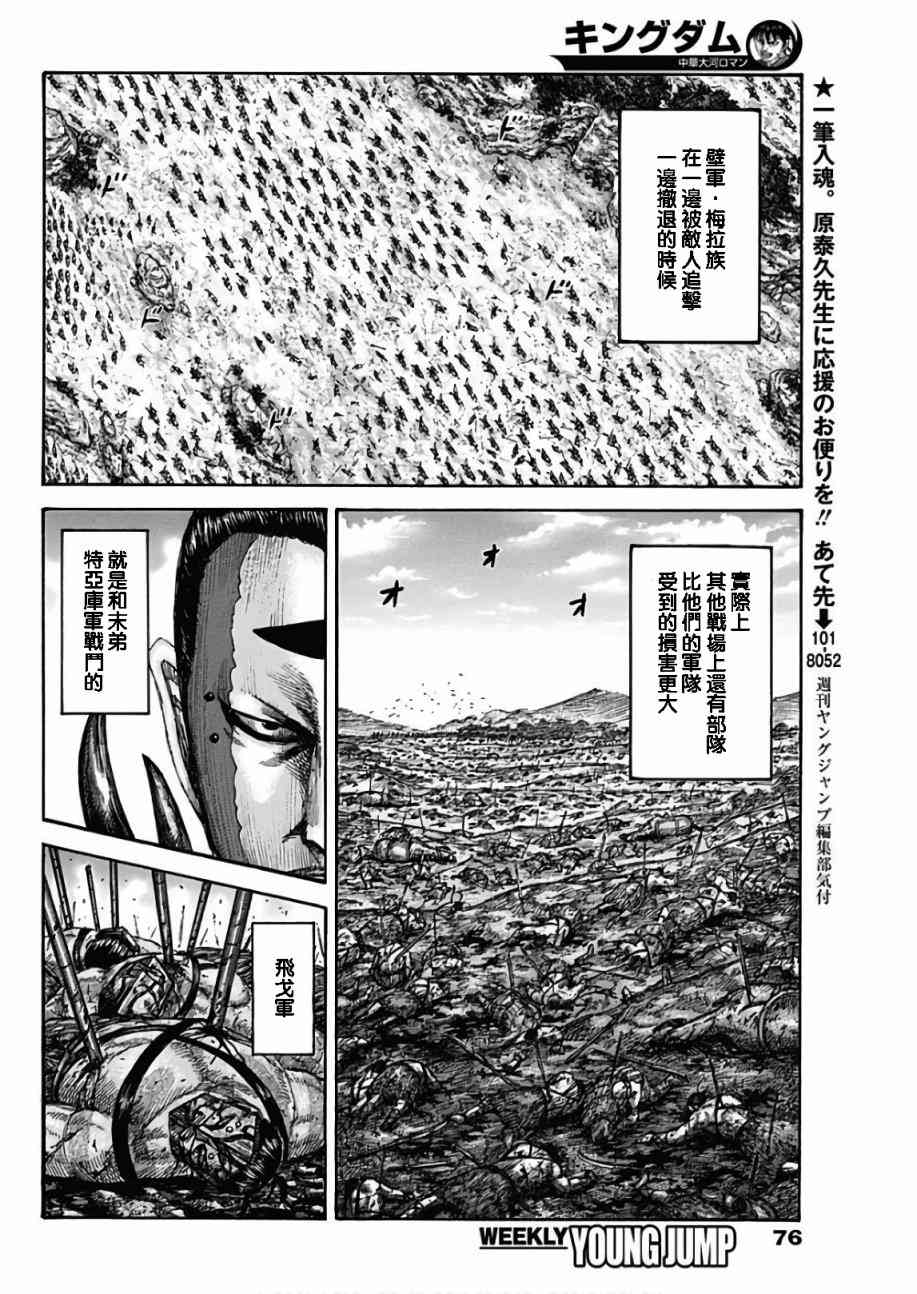 《王者天下》漫画最新章节第564话免费下拉式在线观看章节第【14】张图片