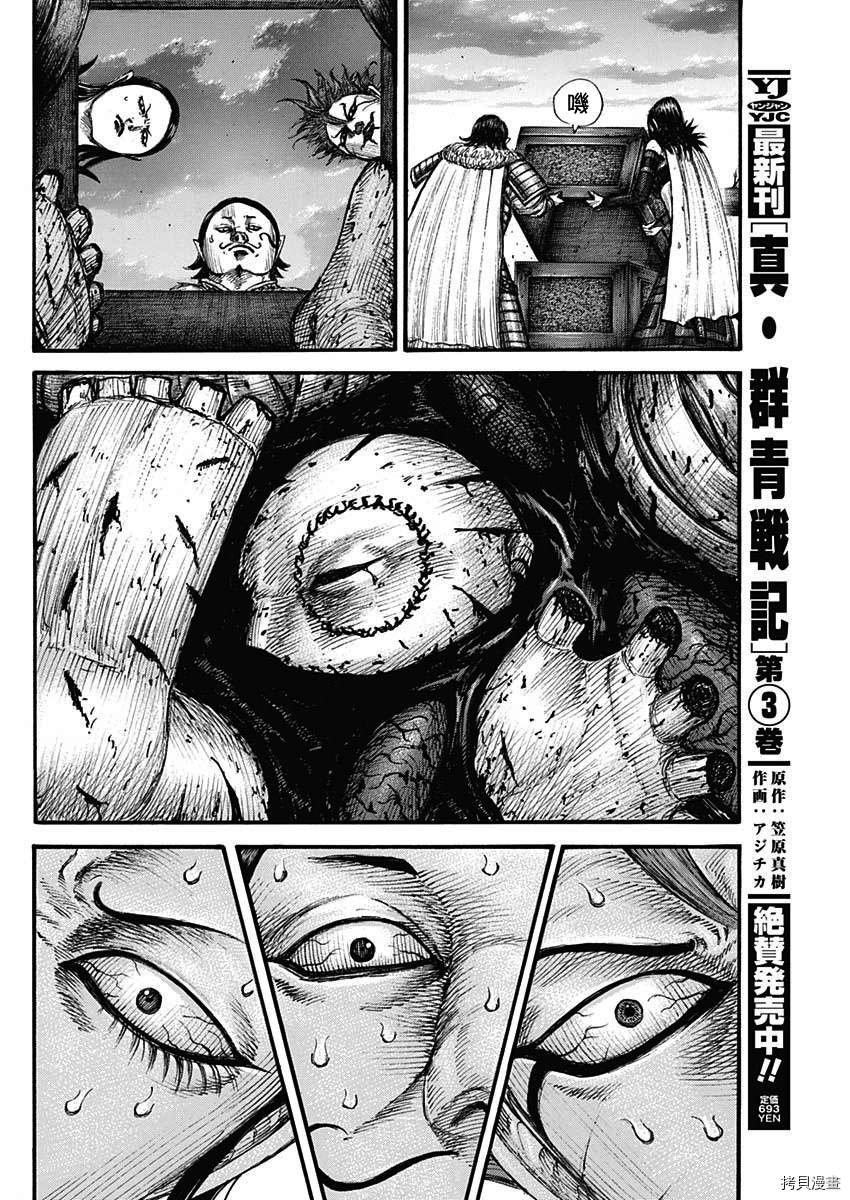 《王者天下》漫画最新章节第695话 箱免费下拉式在线观看章节第【14】张图片