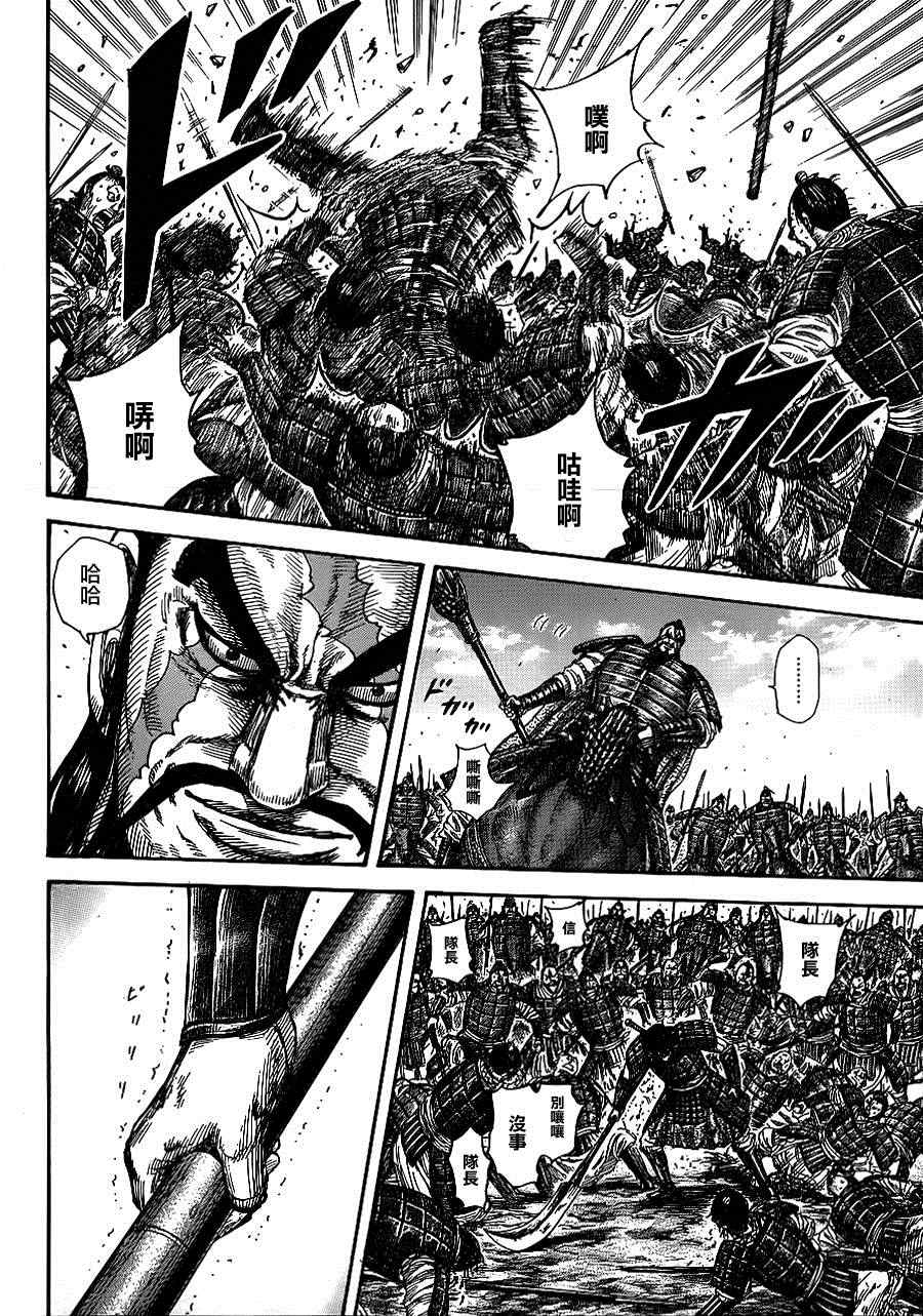 《王者天下》漫画最新章节第384话免费下拉式在线观看章节第【5】张图片