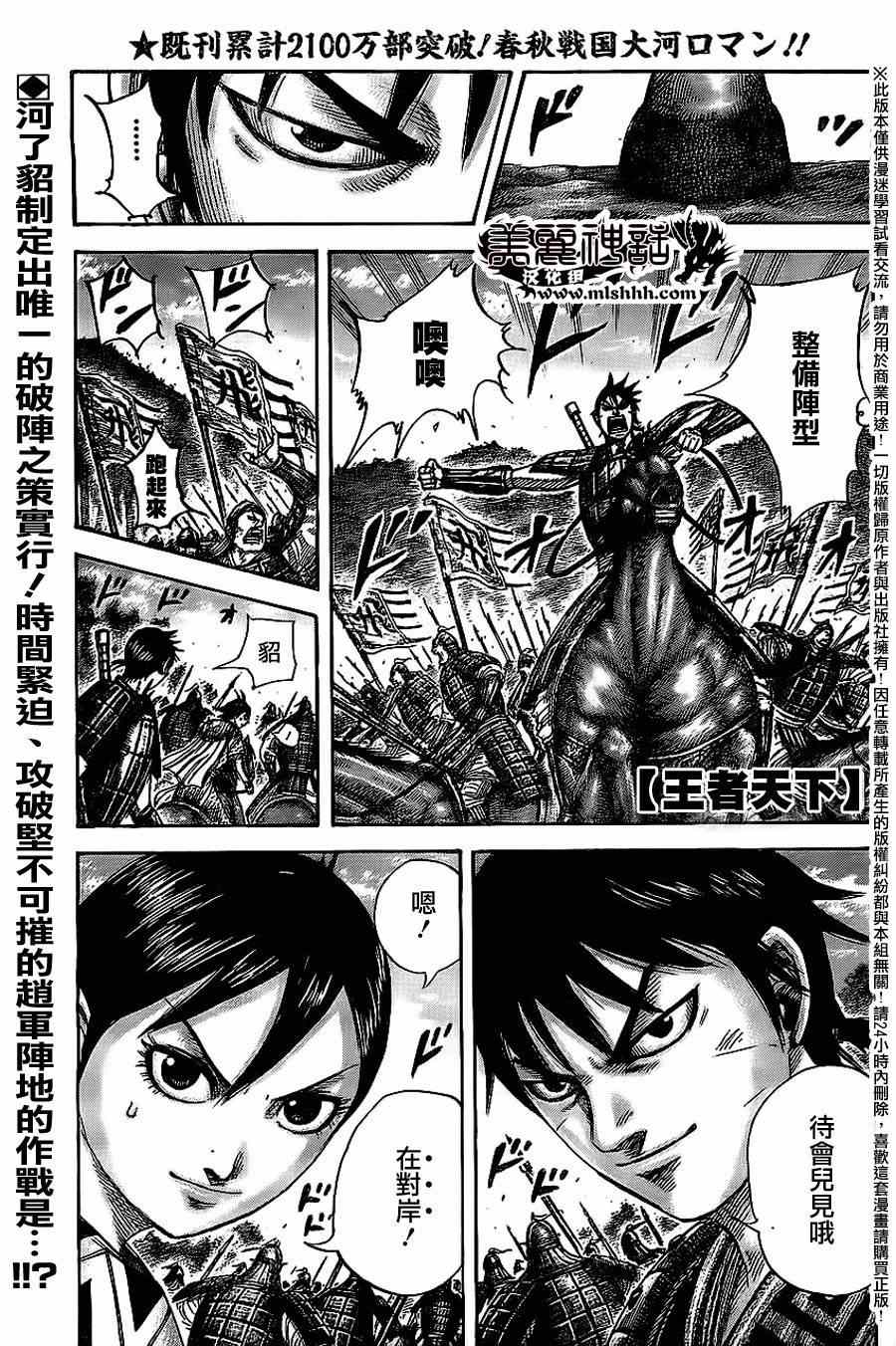 《王者天下》漫画最新章节第455话免费下拉式在线观看章节第【1】张图片