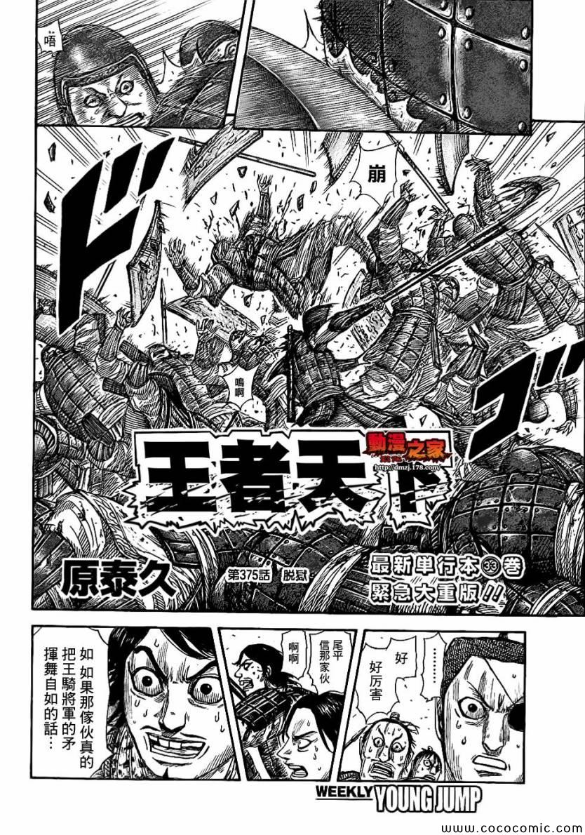 《王者天下》漫画最新章节第375话免费下拉式在线观看章节第【2】张图片