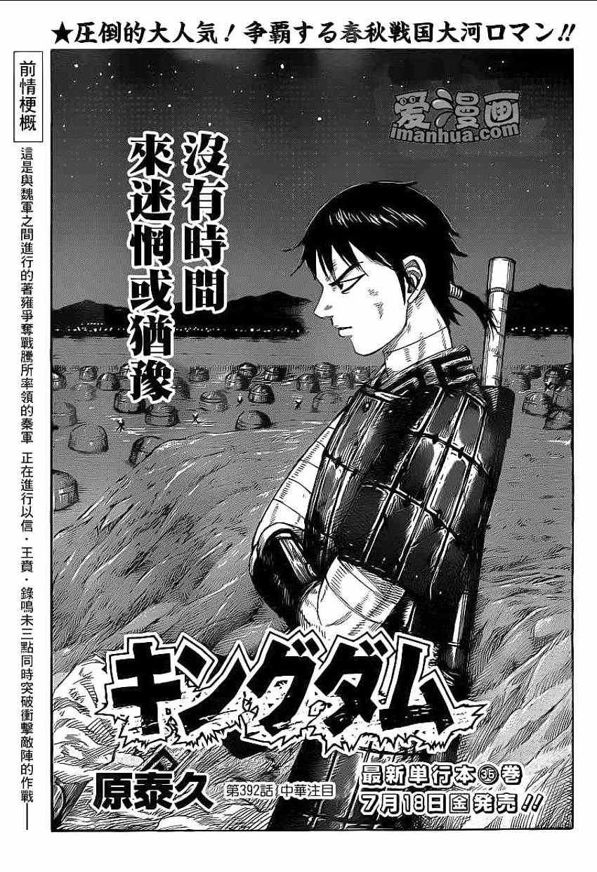 《王者天下》漫画最新章节第392话免费下拉式在线观看章节第【1】张图片