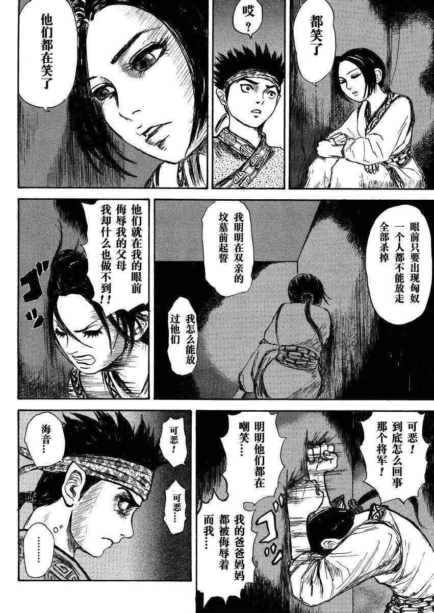 《王者天下》漫画最新章节总集篇1 李牧免费下拉式在线观看章节第【22】张图片