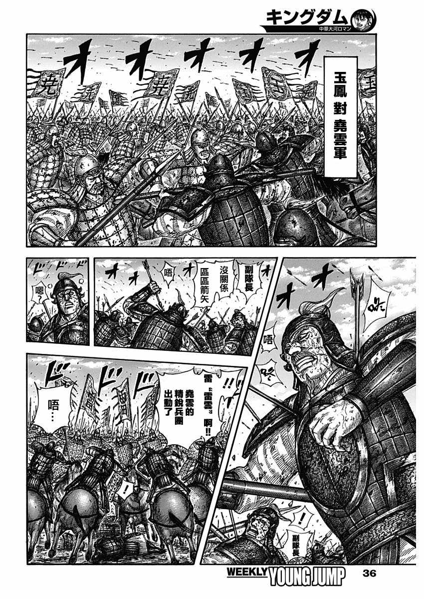 《王者天下》漫画最新章节第591话免费下拉式在线观看章节第【6】张图片