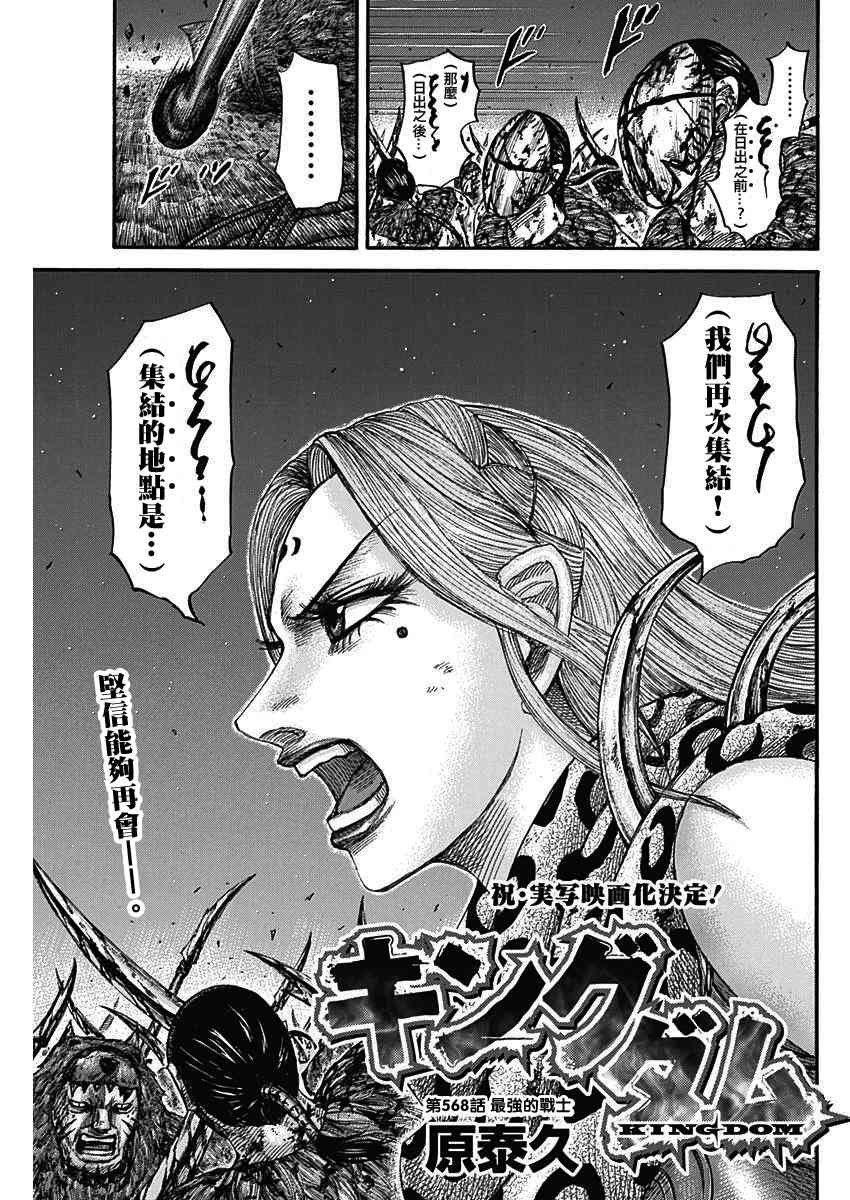 《王者天下》漫画最新章节第568话免费下拉式在线观看章节第【3】张图片