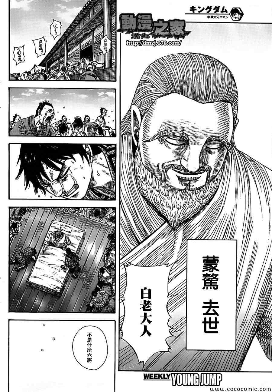 《王者天下》漫画最新章节第365话免费下拉式在线观看章节第【13】张图片