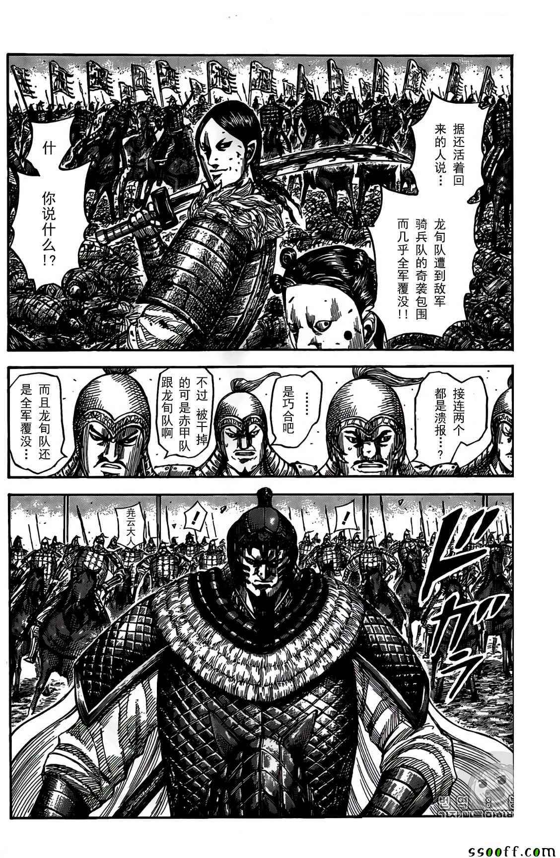 《王者天下》漫画最新章节第546话免费下拉式在线观看章节第【4】张图片