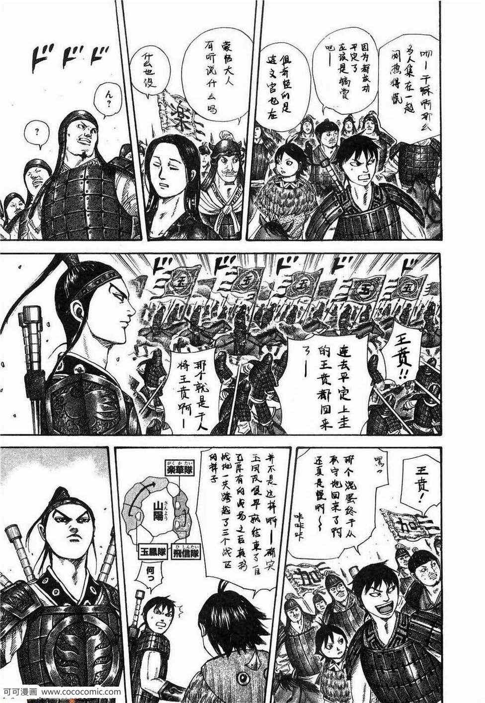 《王者天下》漫画最新章节第23卷免费下拉式在线观看章节第【188】张图片