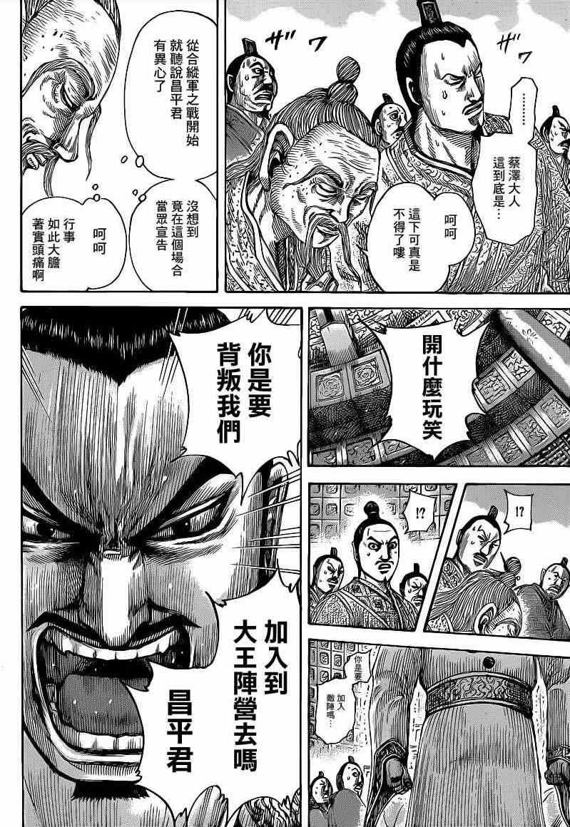 《王者天下》漫画最新章节第420话免费下拉式在线观看章节第【11】张图片