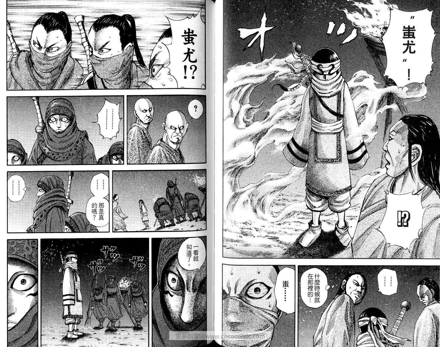 《王者天下》漫画最新章节第8卷免费下拉式在线观看章节第【82】张图片