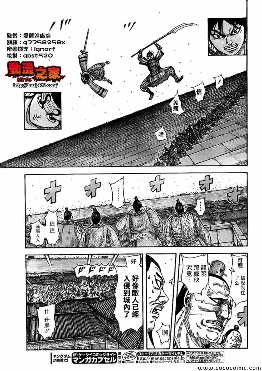 《王者天下》漫画最新章节第375话免费下拉式在线观看章节第【5】张图片