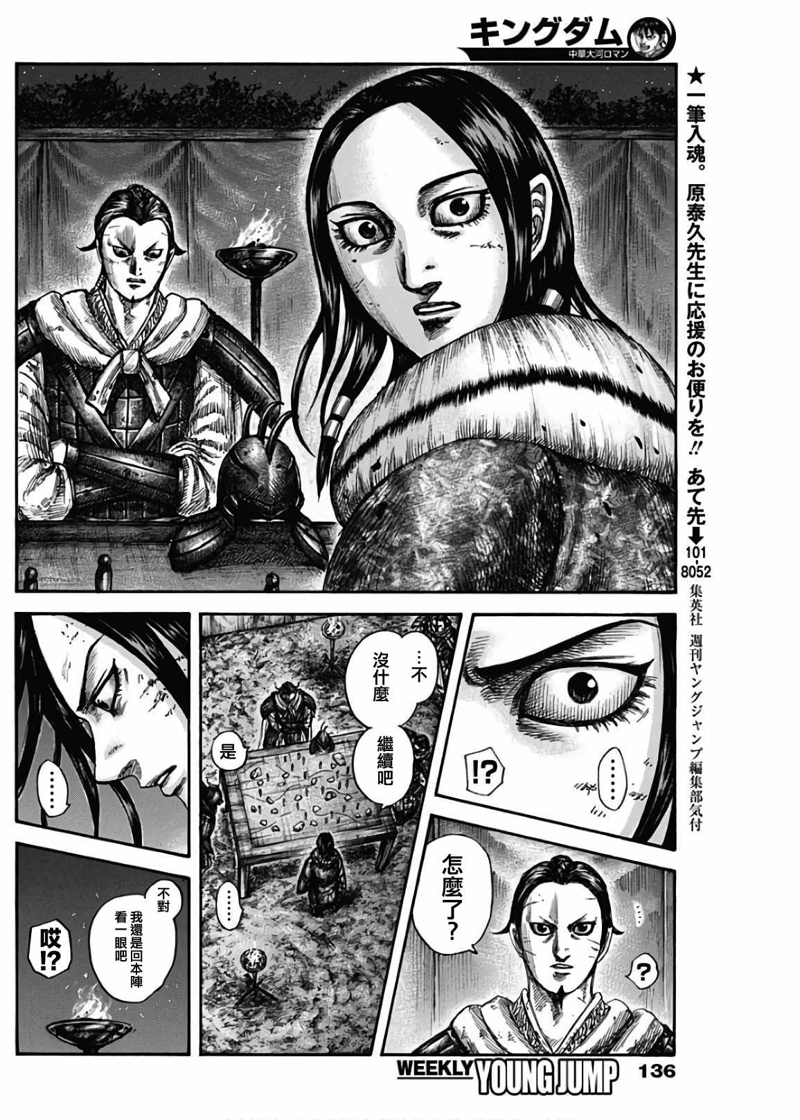 《王者天下》漫画最新章节第600话免费下拉式在线观看章节第【10】张图片