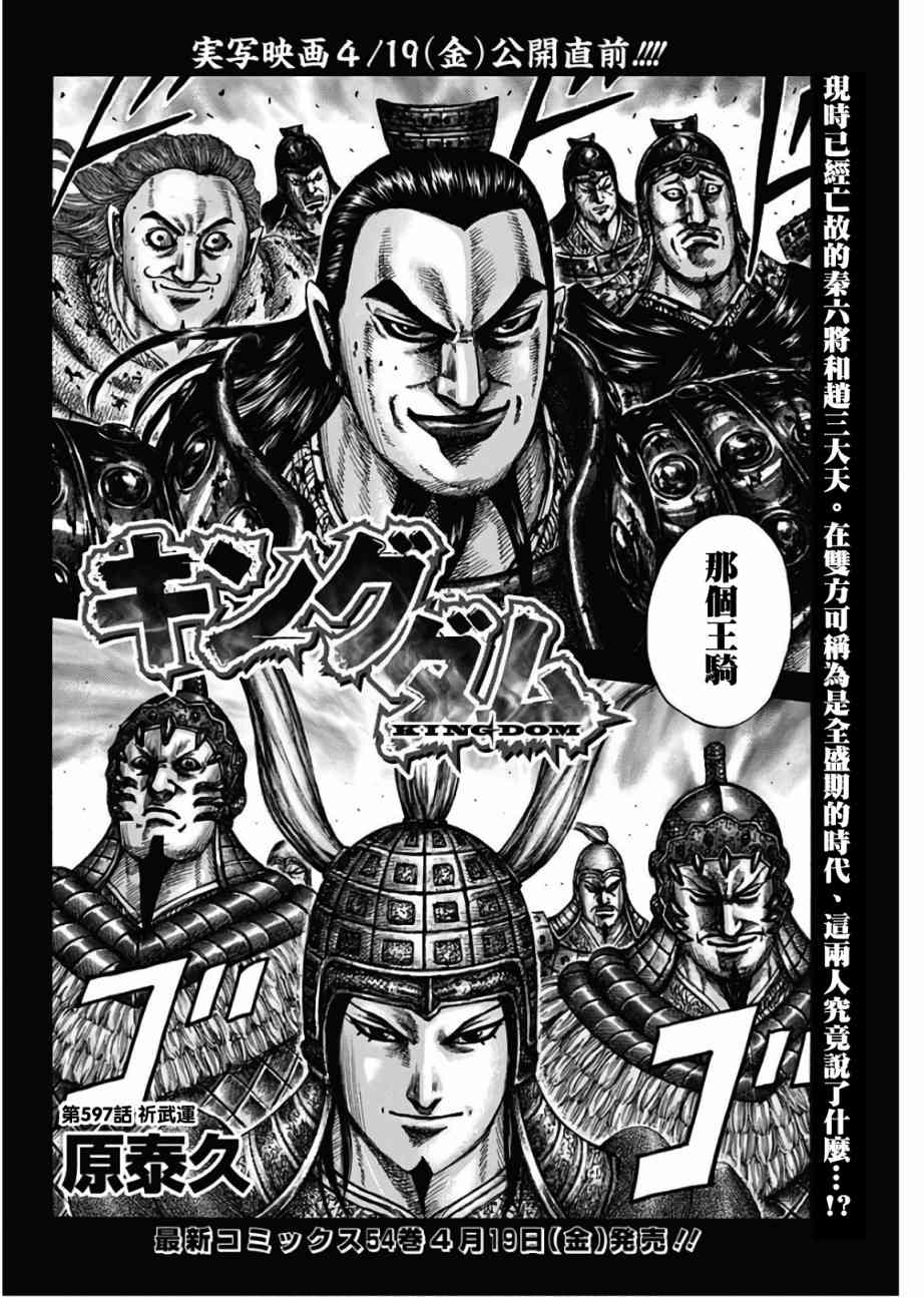 《王者天下》漫画最新章节第597话免费下拉式在线观看章节第【2】张图片