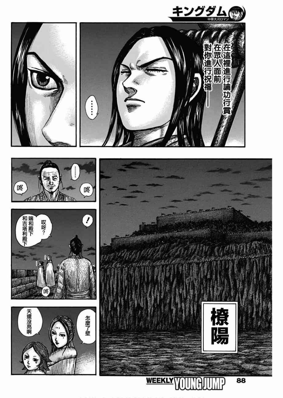 《王者天下》漫画最新章节第601话免费下拉式在线观看章节第【4】张图片