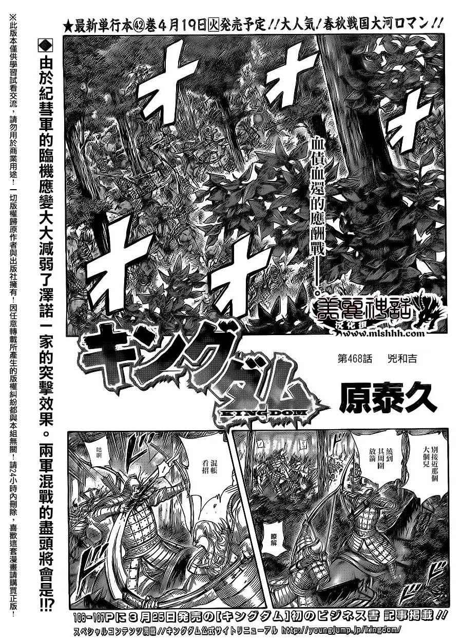 《王者天下》漫画最新章节第468话免费下拉式在线观看章节第【1】张图片