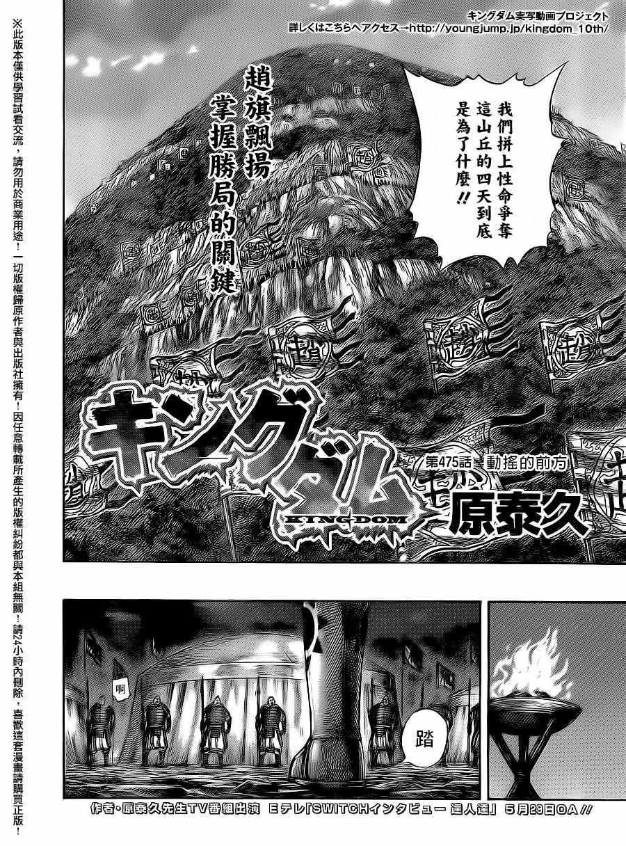 《王者天下》漫画最新章节第475话免费下拉式在线观看章节第【2】张图片