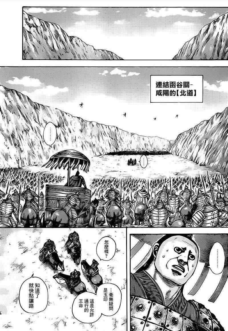 《王者天下》漫画最新章节第414话免费下拉式在线观看章节第【3】张图片